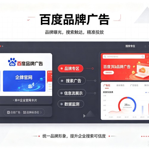 霍尔果斯百度品牌广告